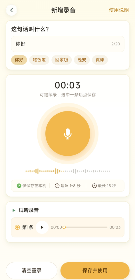 鹦语伴新增录音界面